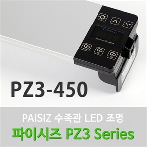 파이시즈 LED등커버 (PZ3-450/1.5자용)
